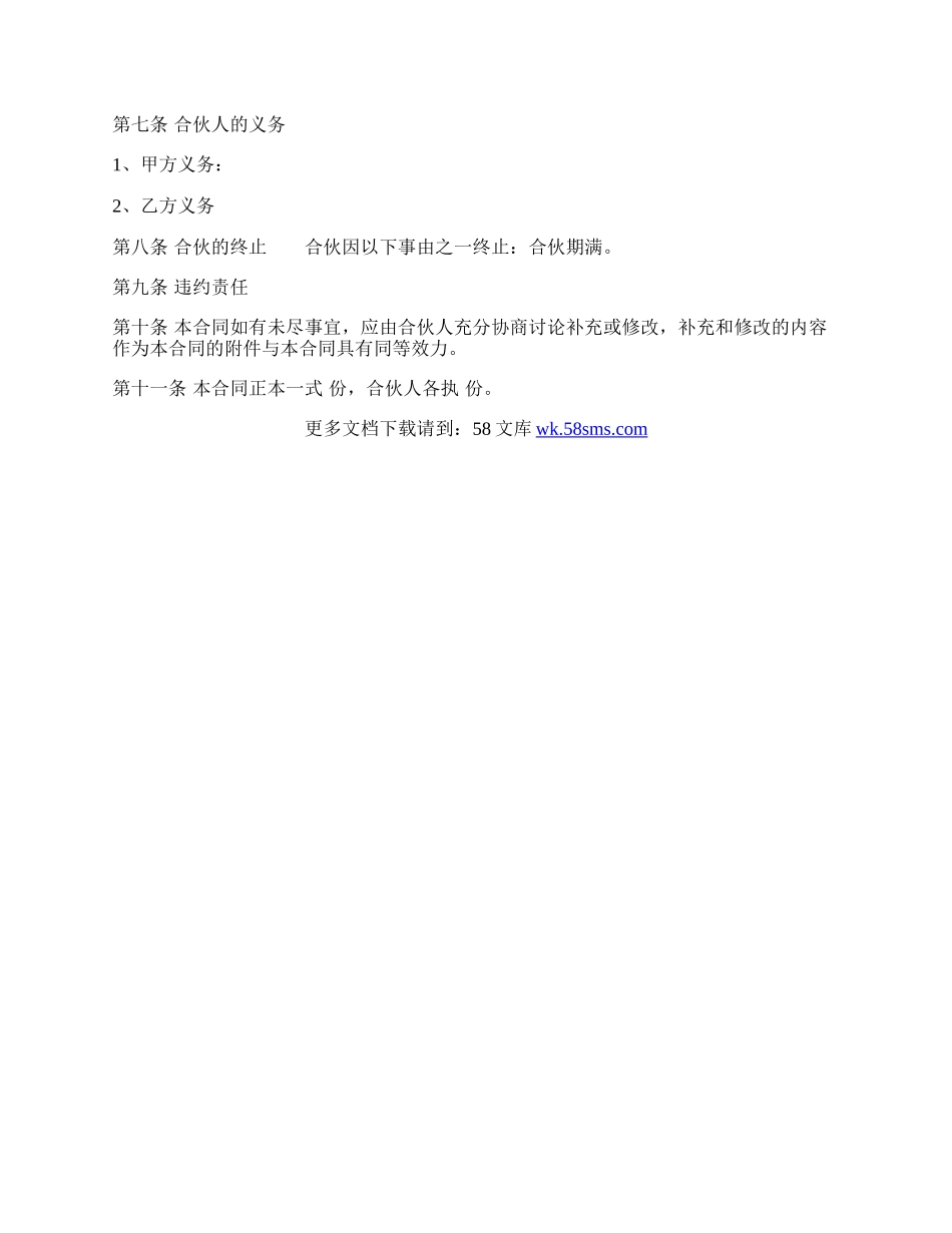 房地产合作开发合同主要条款与格式.docx_第2页