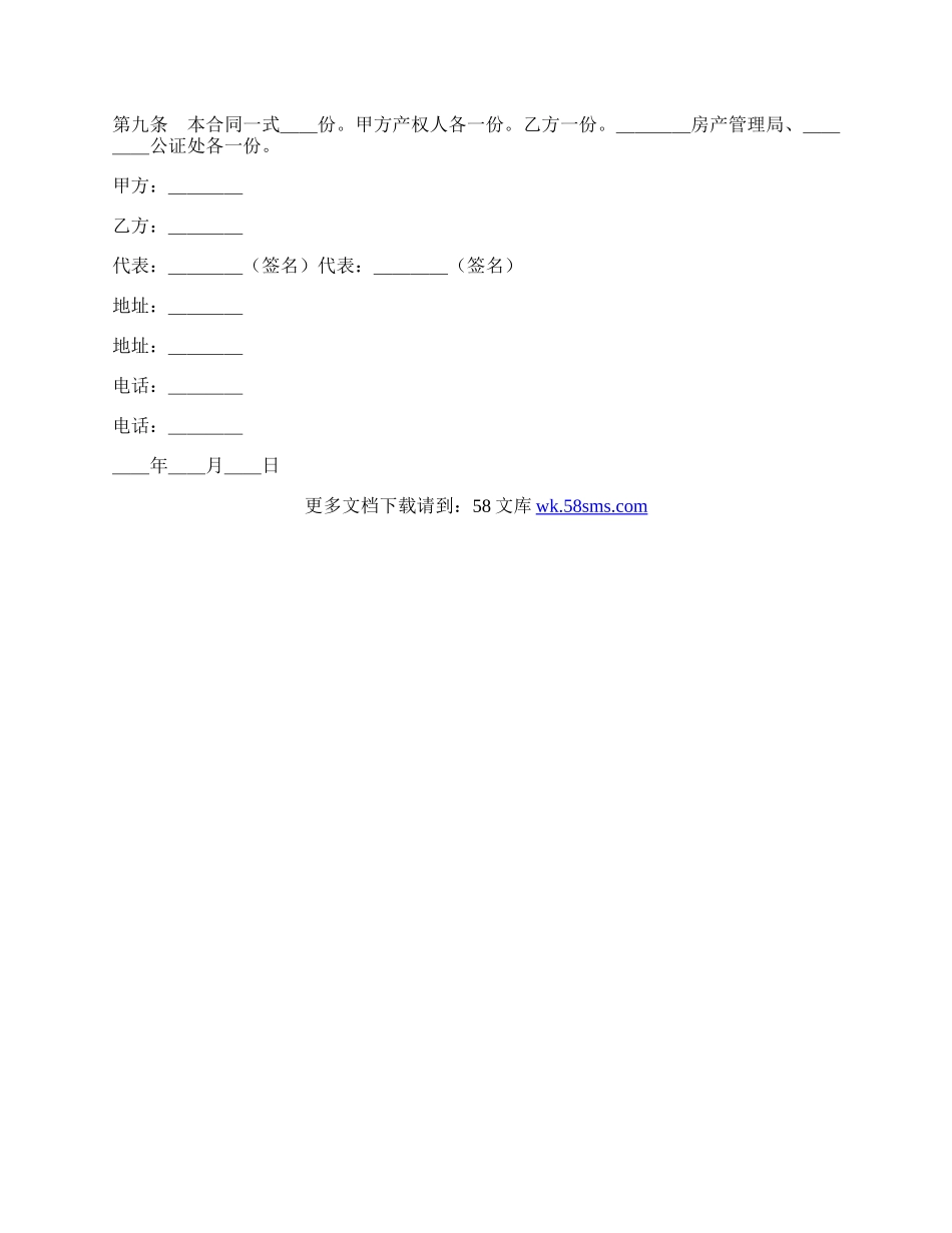 房屋买卖合同(一).docx_第2页