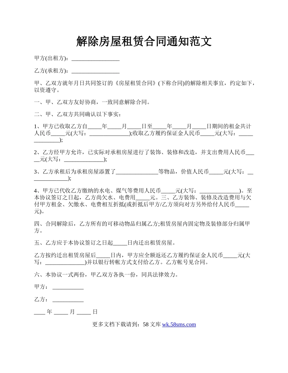 解除房屋租赁合同通知范文.docx_第1页