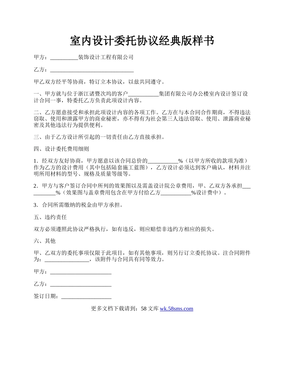 室内设计委托协议经典版样书.docx_第1页