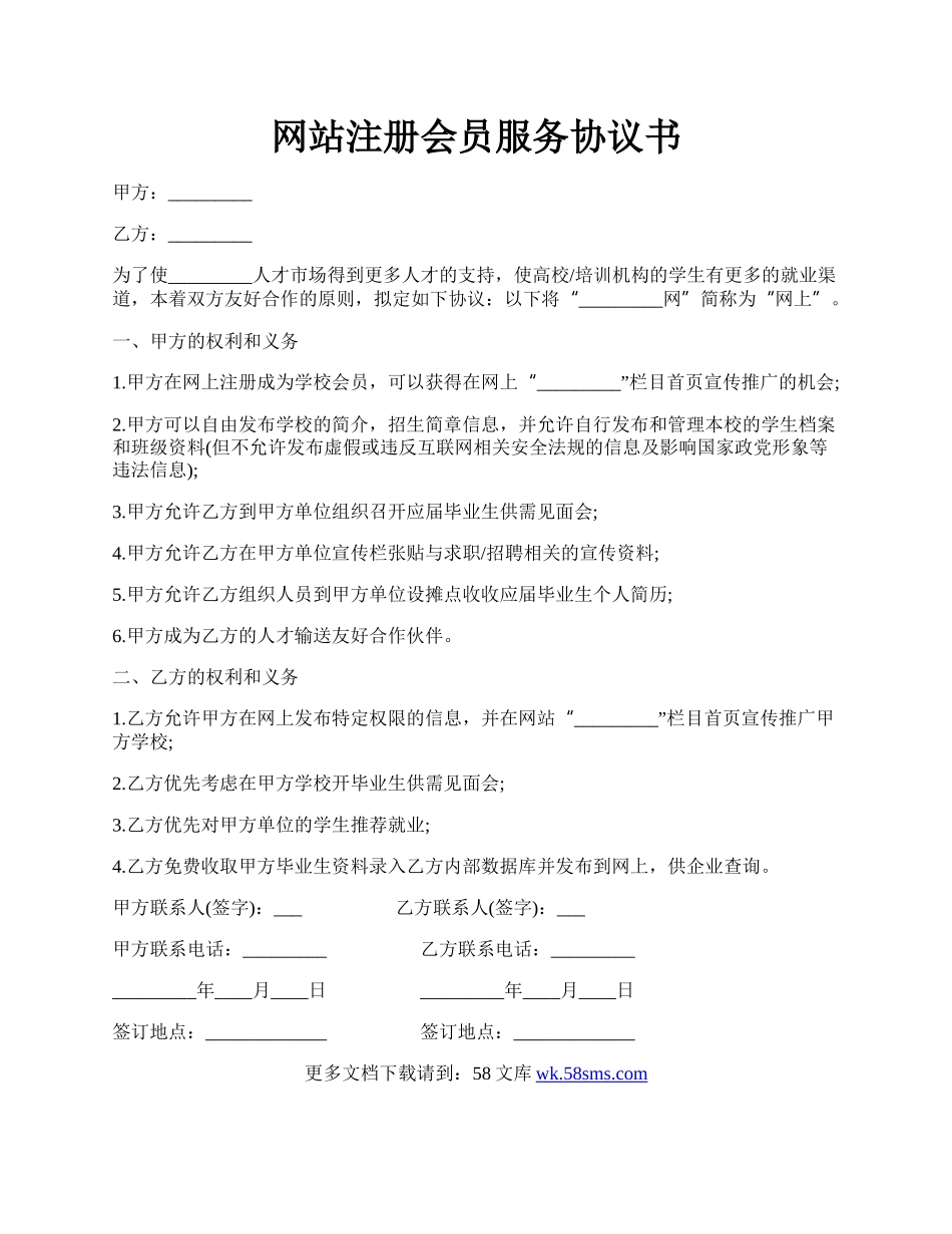 网站注册会员服务协议书.docx_第1页