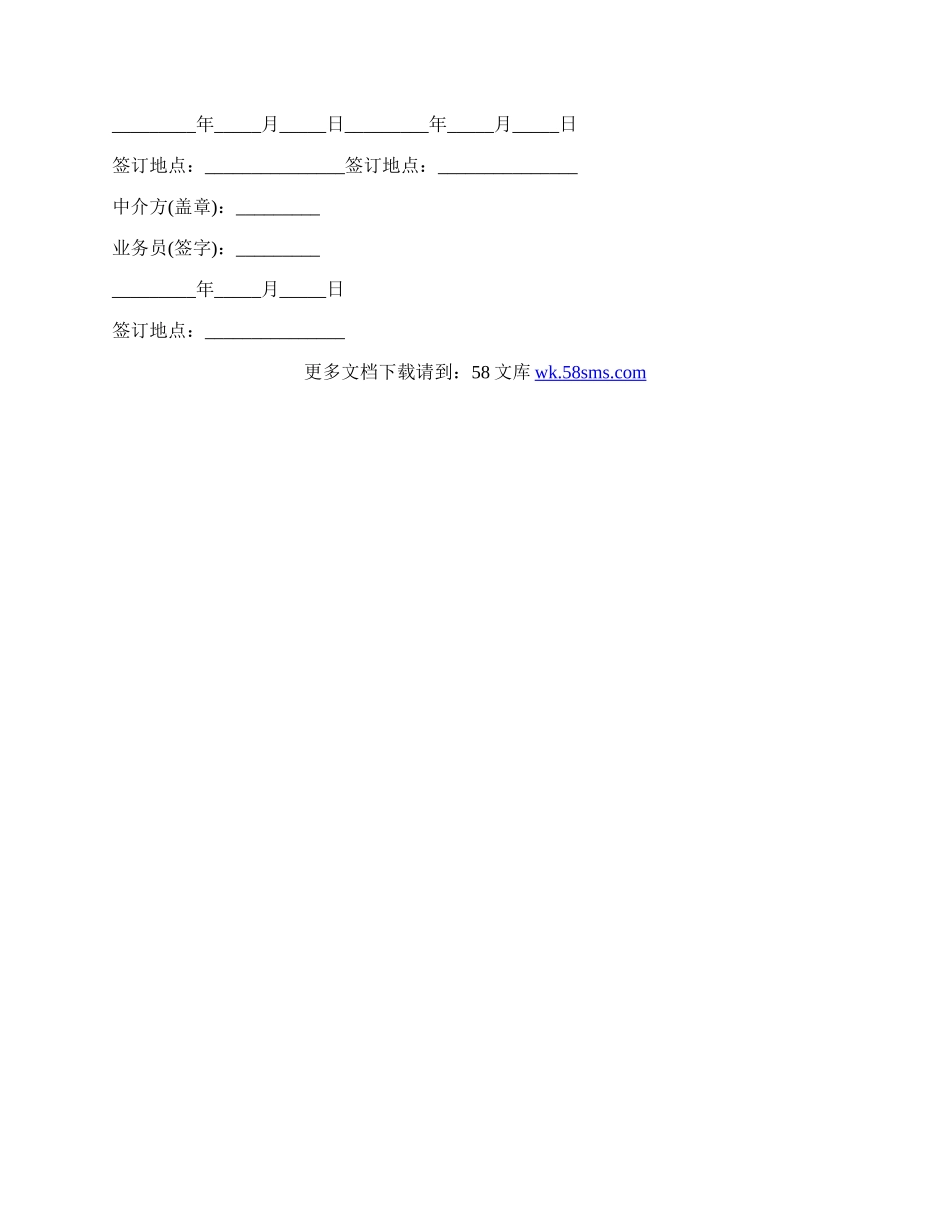 专业版租房定金合同.docx_第2页