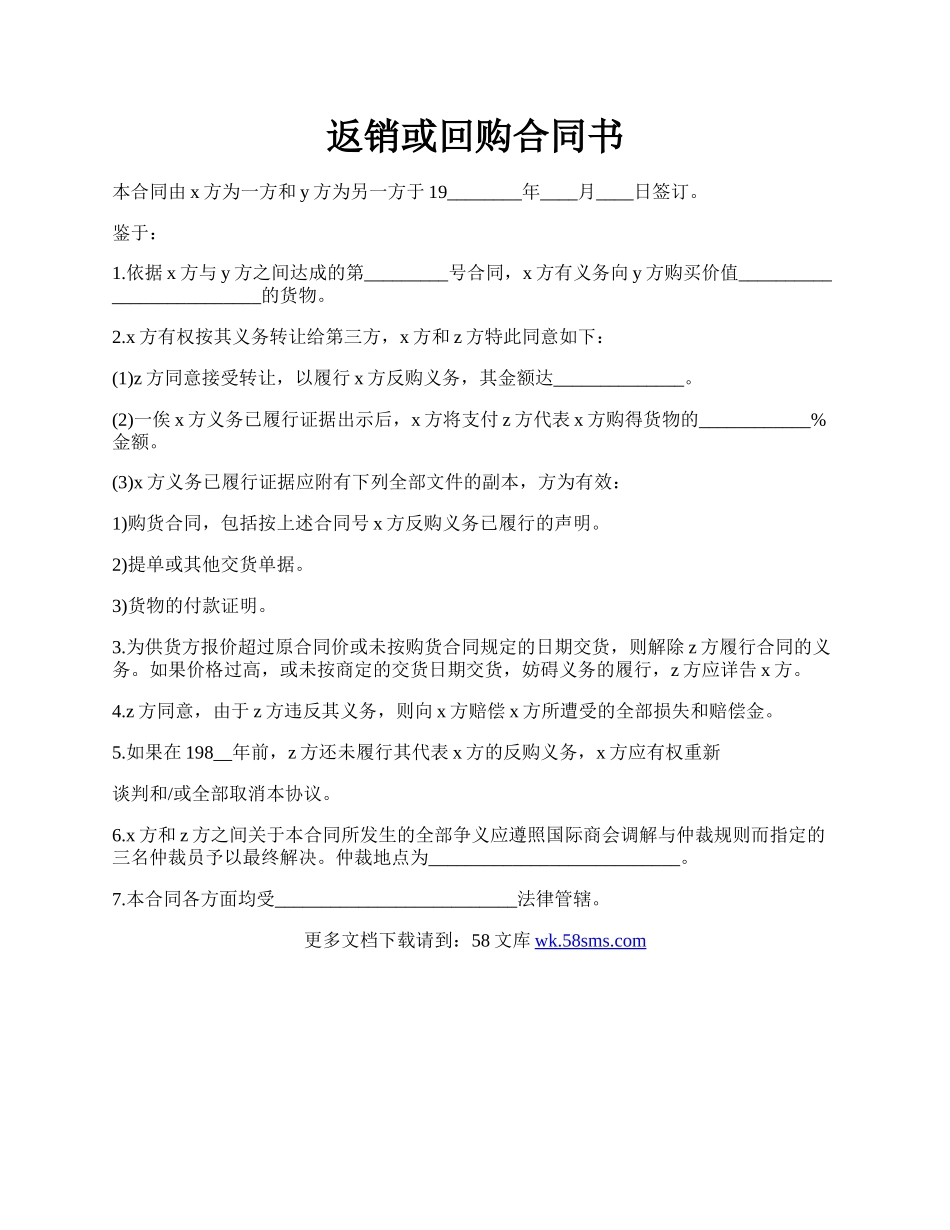 返销或回购合同书.docx_第1页