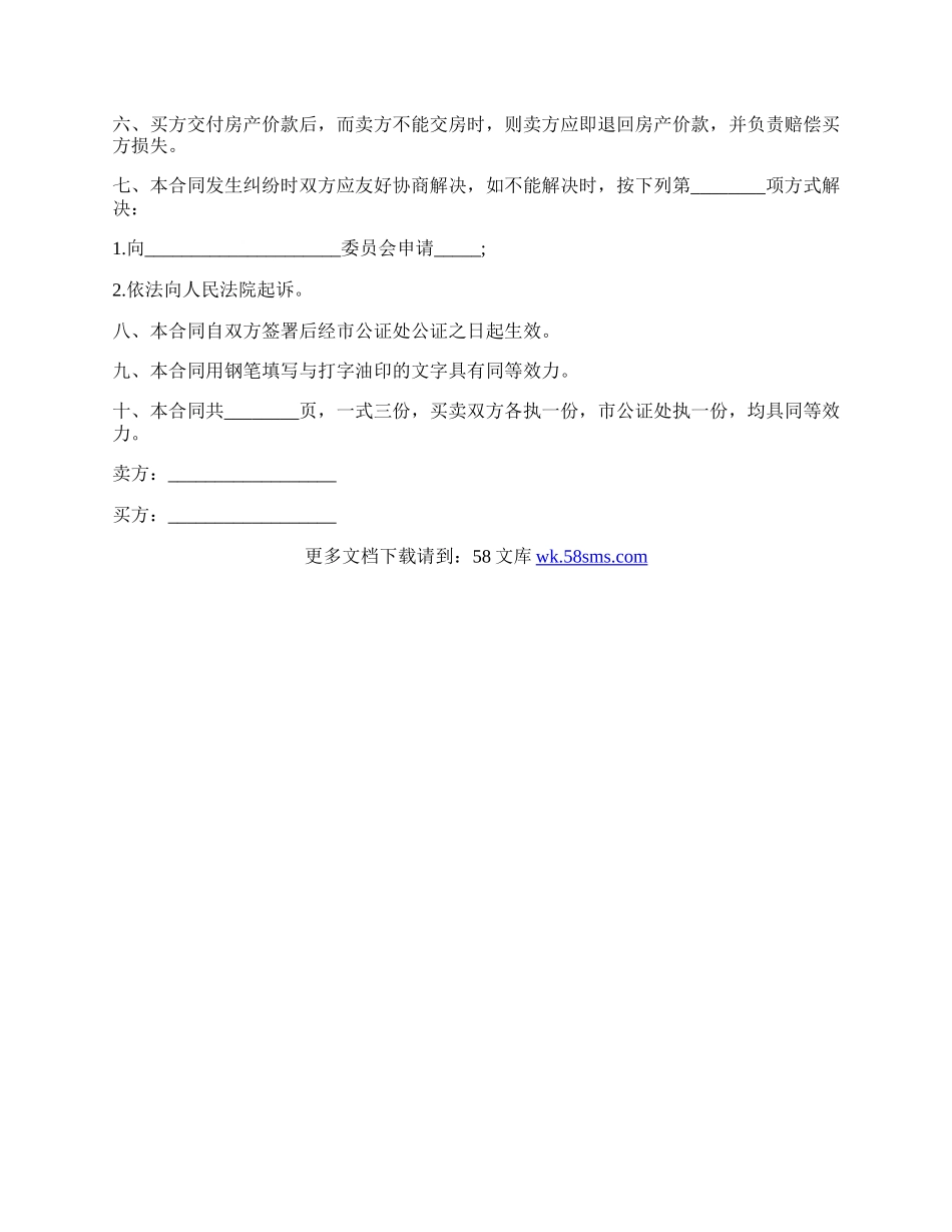 简单房屋买卖合同样本实用版.docx_第2页