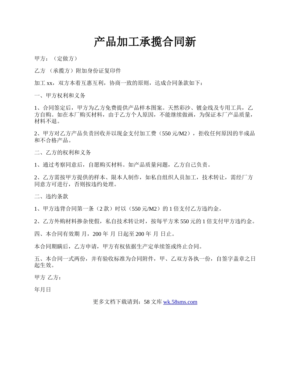 产品加工承揽合同新.docx_第1页