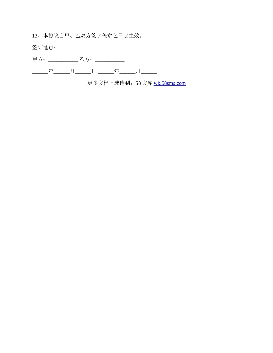 合作协议样书通用版.docx_第2页