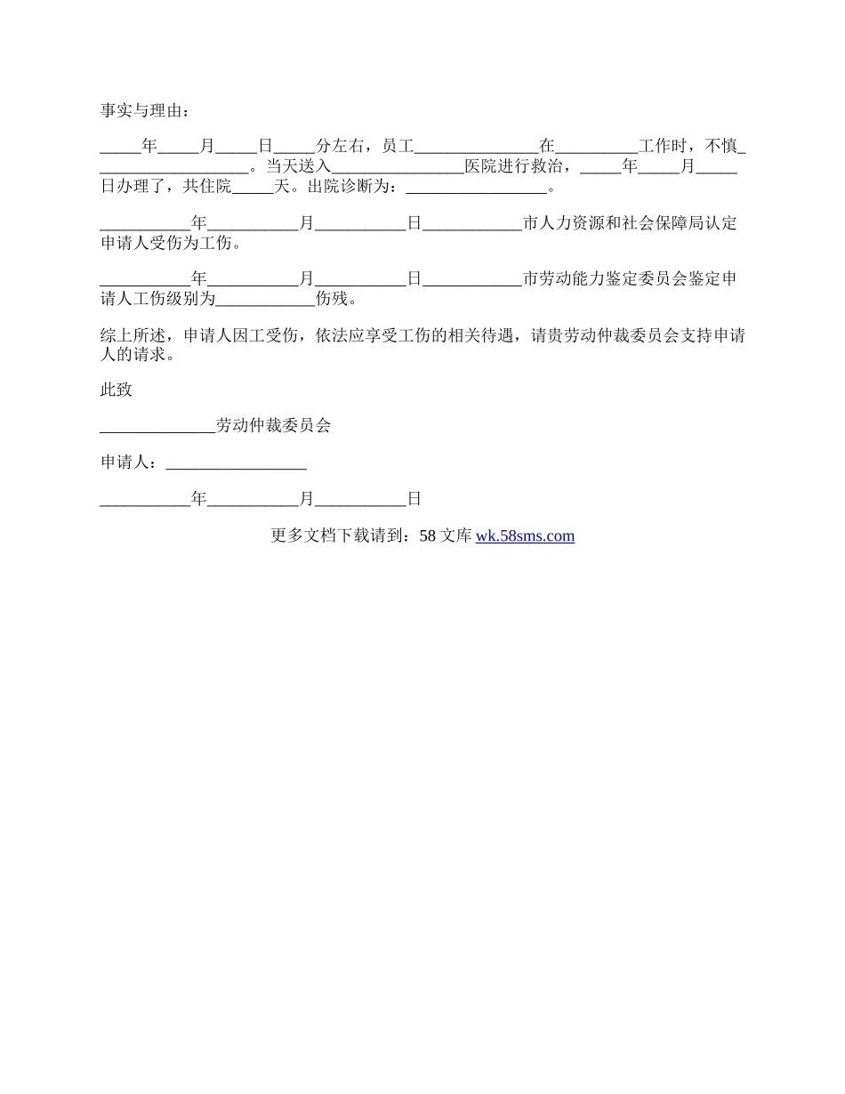 工伤赔偿书面申请范文.docx_第2页