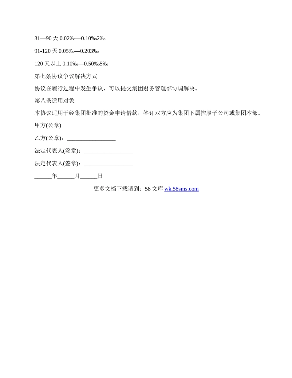 法人与分公司购销合同.docx_第2页