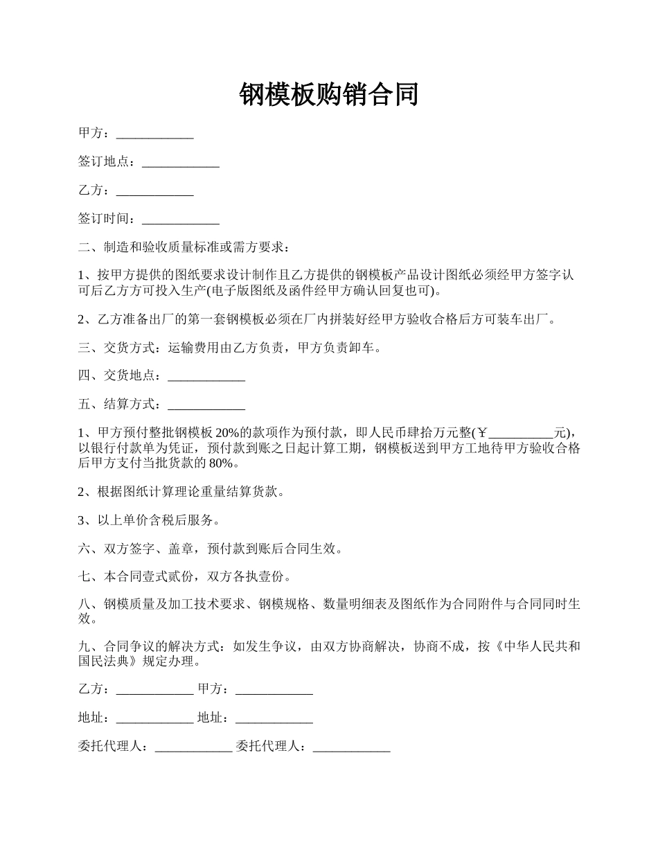 钢模板购销合同.docx_第1页