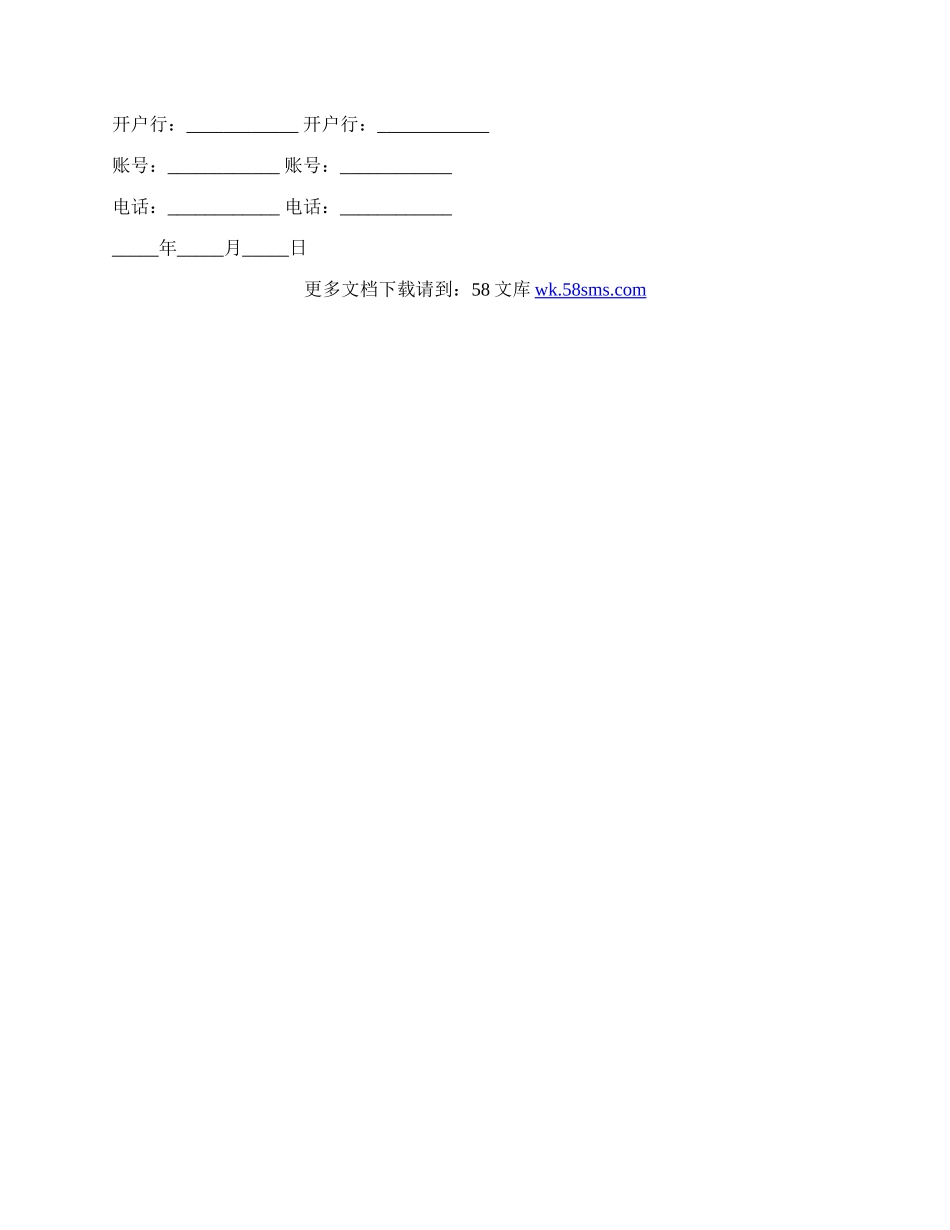 钢模板购销合同.docx_第2页
