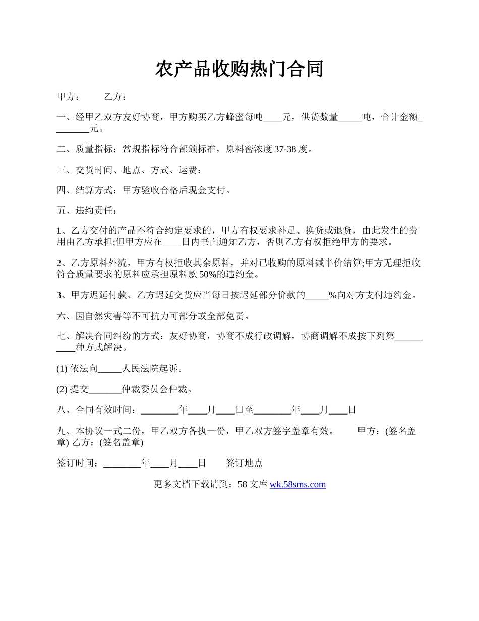 农产品收购热门合同.docx_第1页