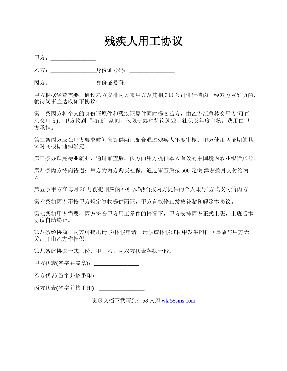 残疾人用工协议.docx_第1页