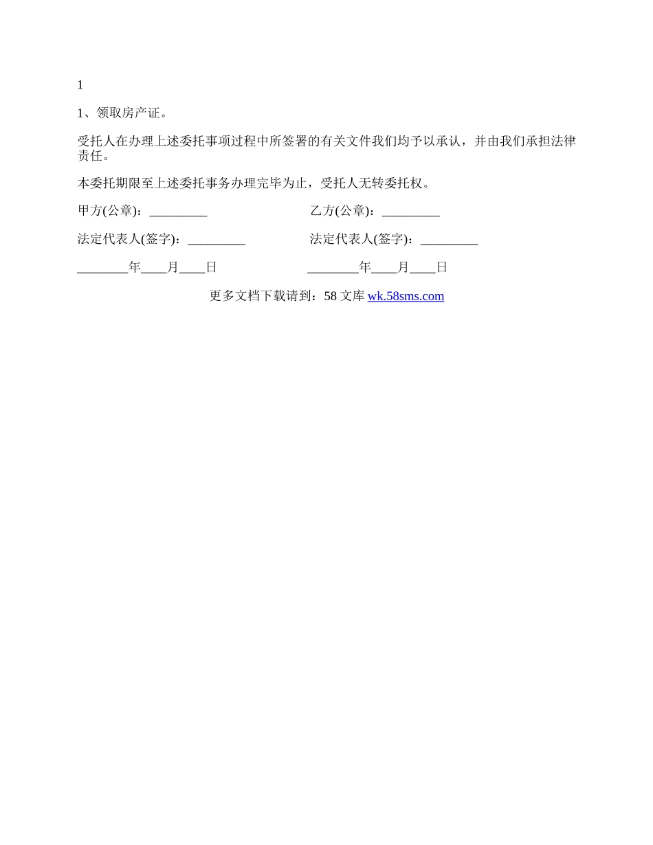 购房合同委托书样本.docx_第2页