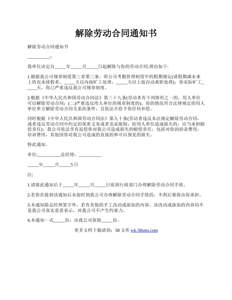 解除劳动合同通知书.docx_第1页