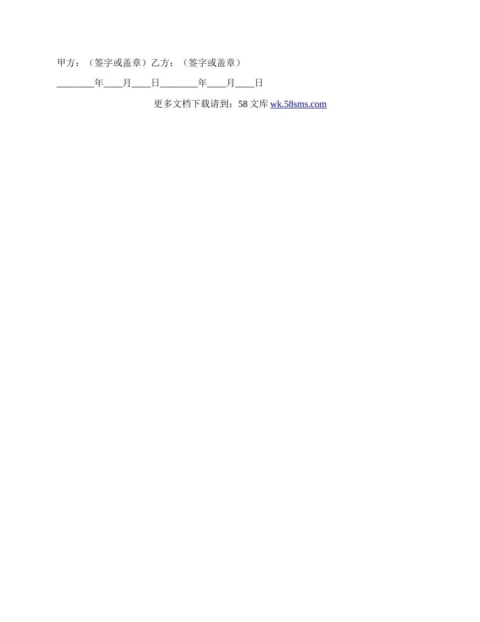 借用人员劳务协议(样式二).docx_第2页