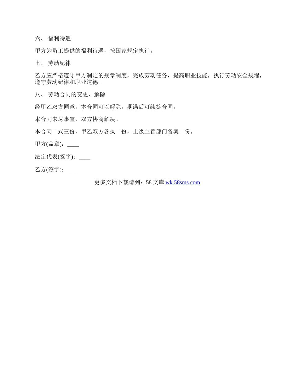 实用版企业劳动合同.docx_第2页