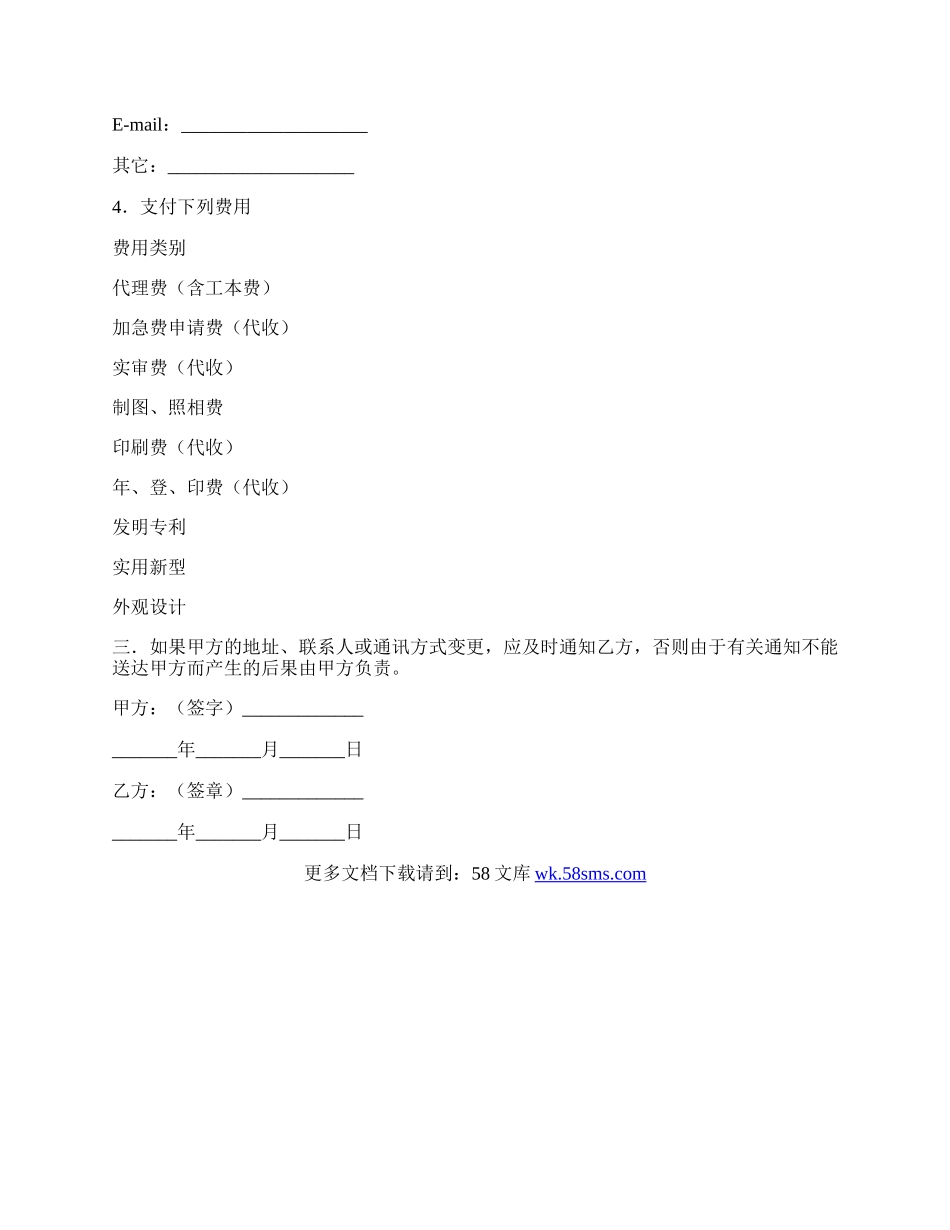 专利申请委托合同（发明创造）.docx_第2页