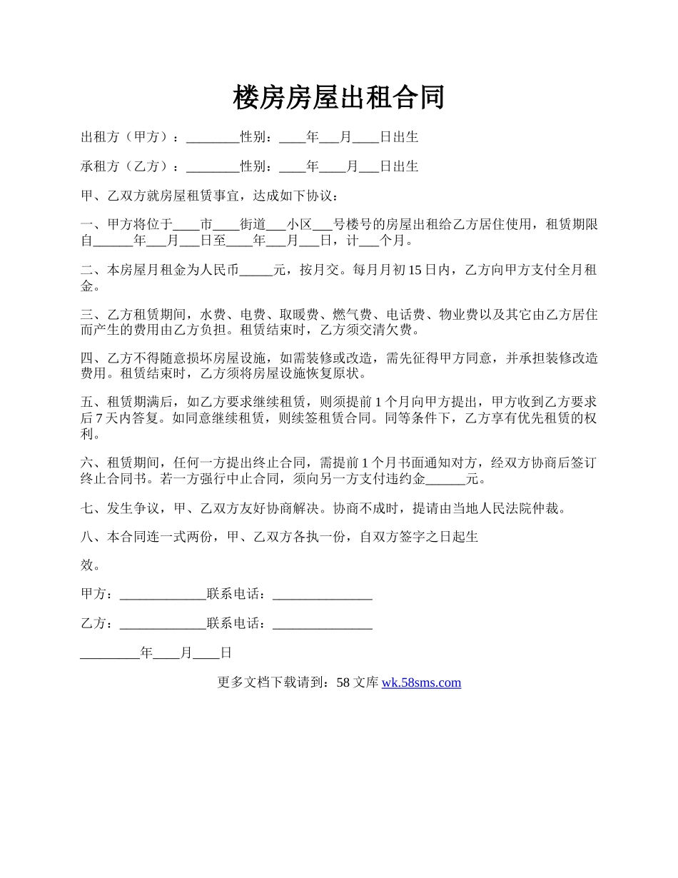 楼房房屋出租合同.docx_第1页