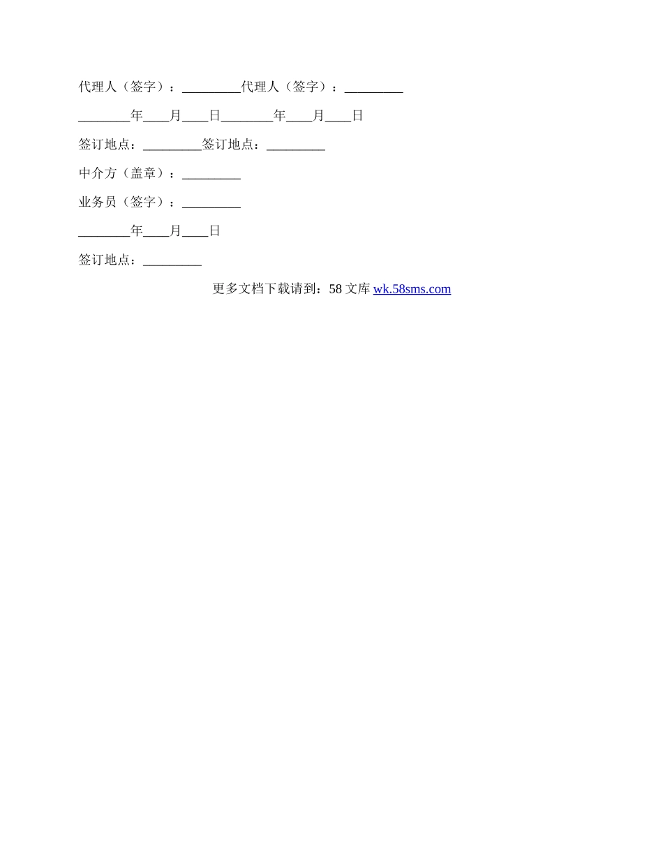 租房交定金协议.docx_第2页