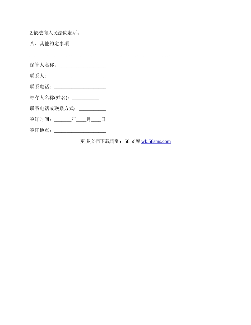 保管合同模板一.docx_第2页
