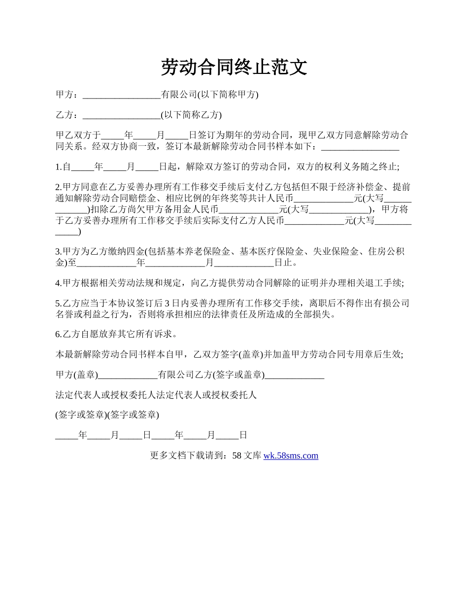 劳动合同终止范文.docx_第1页