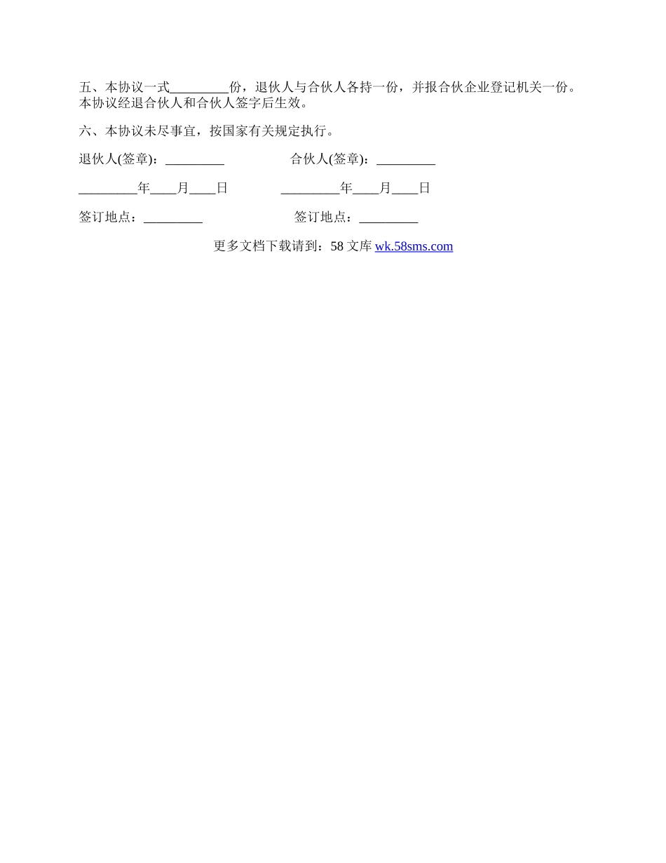 入伙协议和退伙协议.docx_第2页