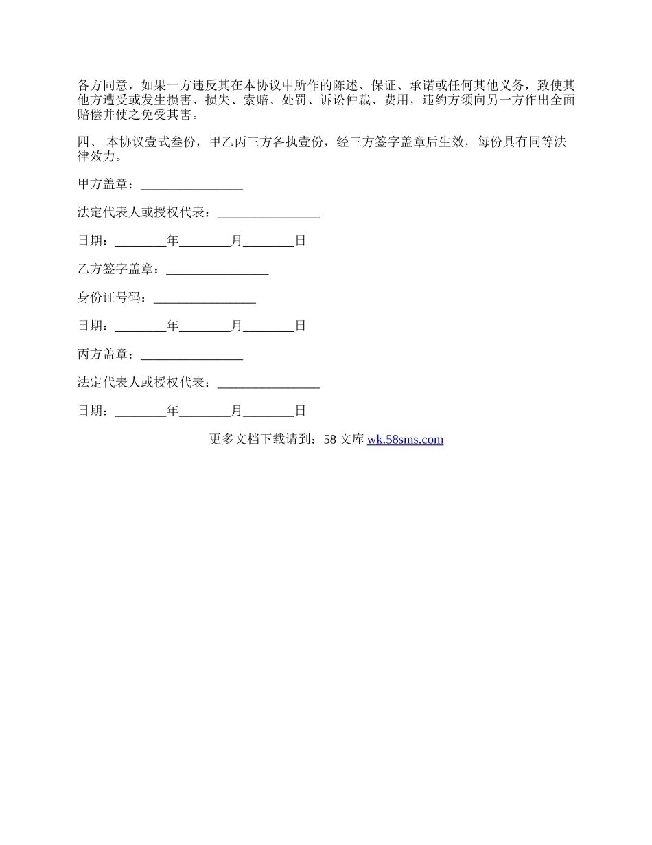 房屋转让协议最新范本.docx_第2页
