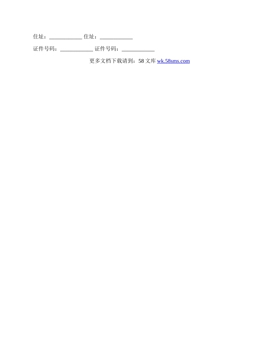 个人汽车买卖合同协议书.docx_第2页