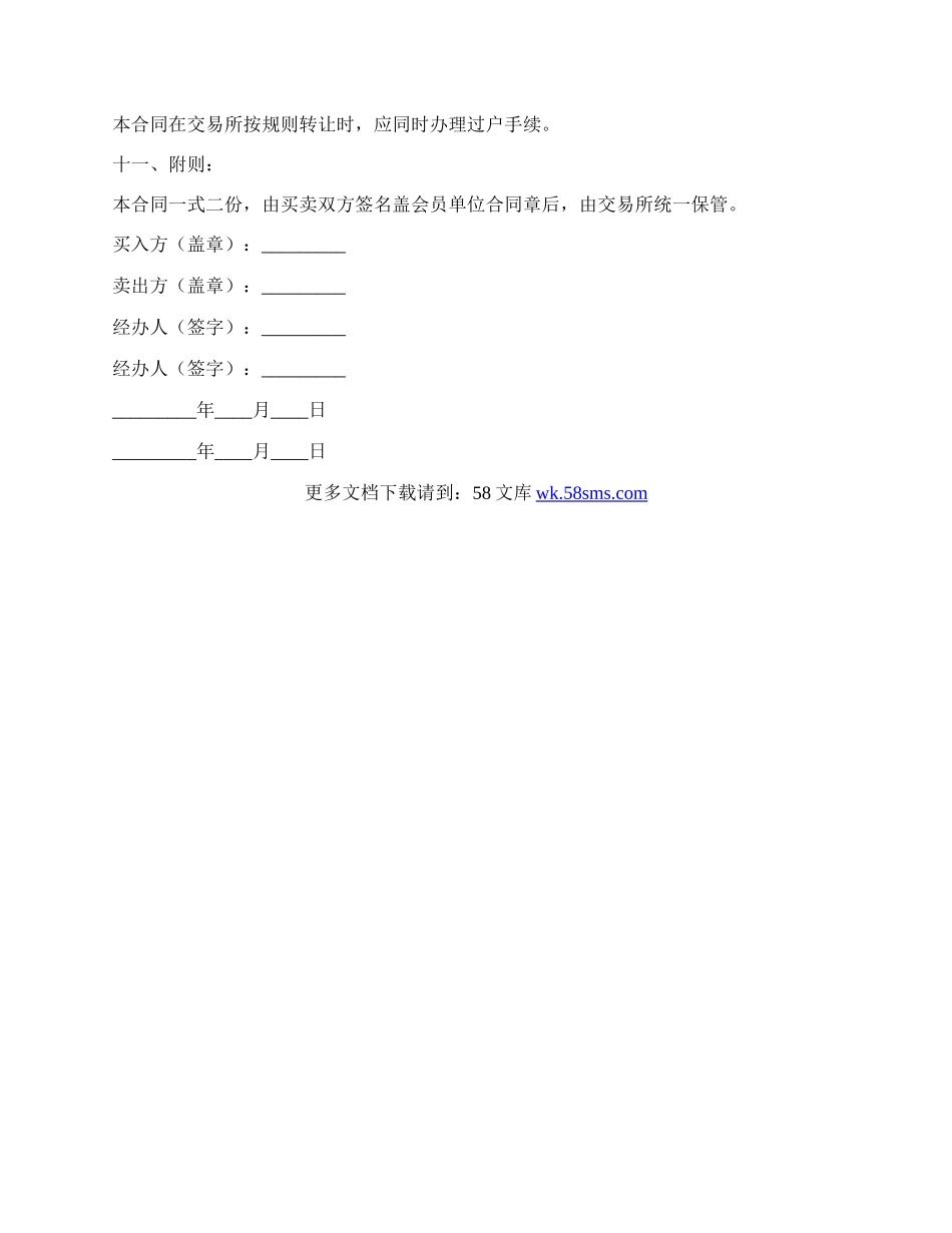 工矿产品采购合同（金属交易所用）.docx_第2页