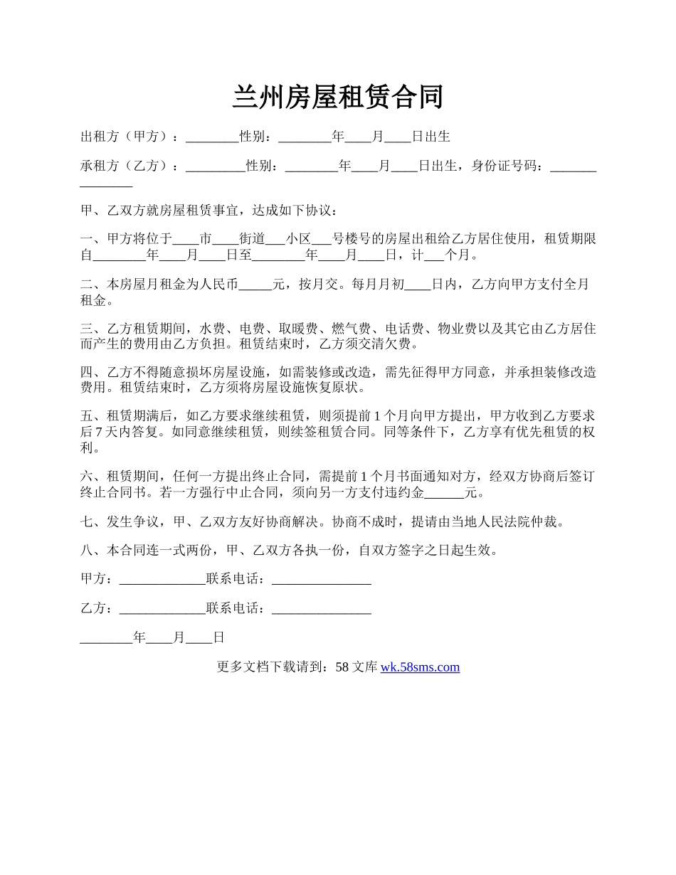 兰州房屋租赁合同.docx_第1页