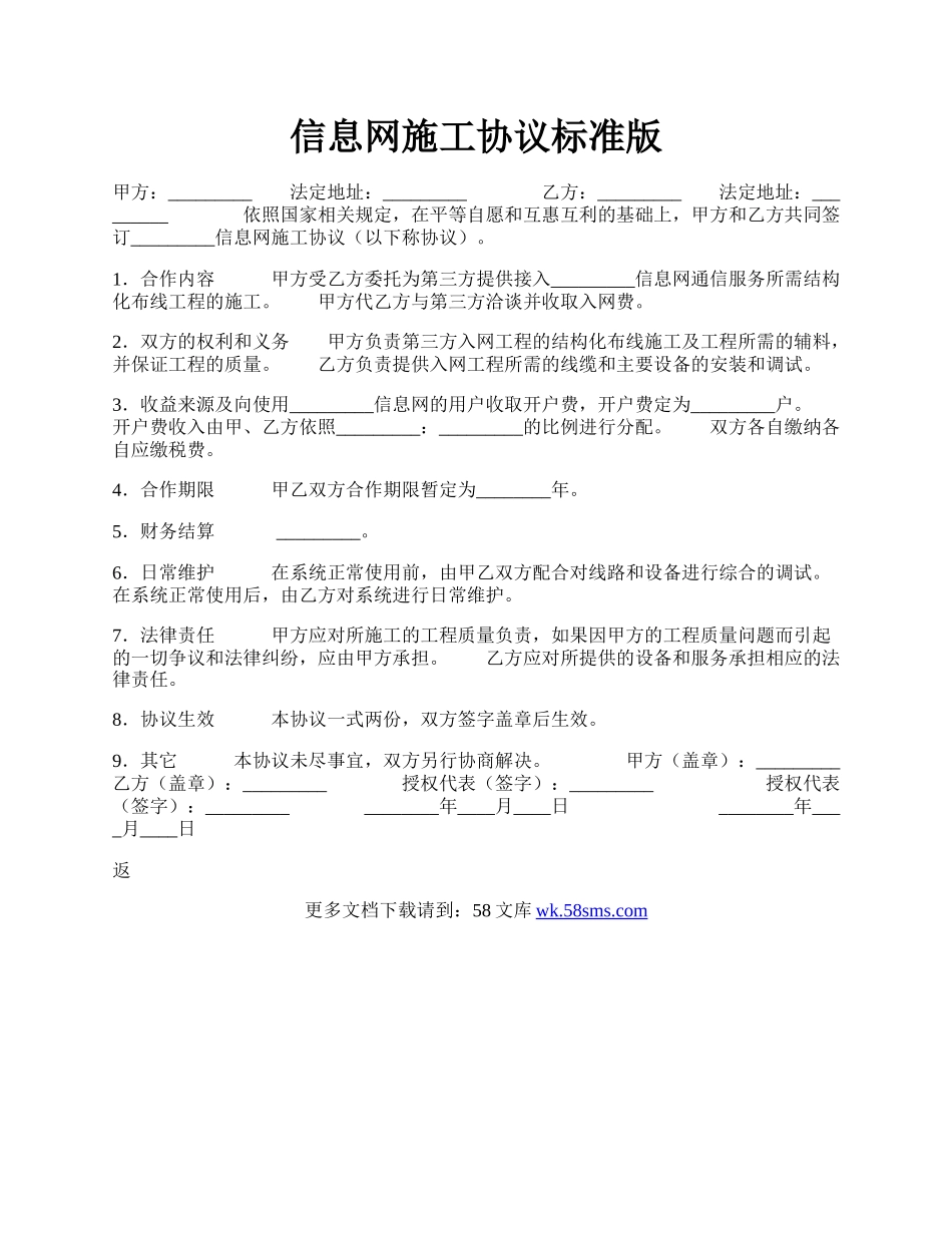 信息网施工协议标准版.docx_第1页