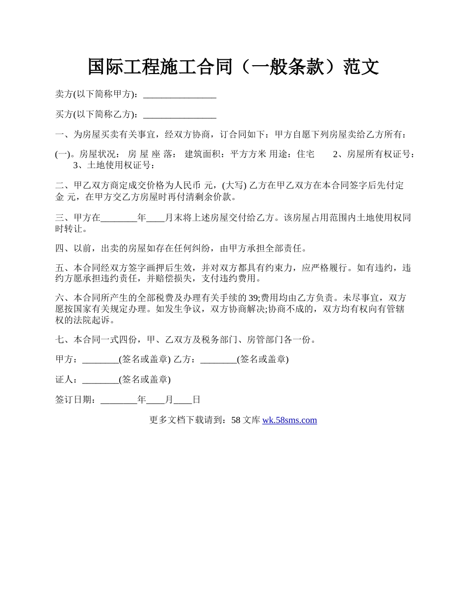 国际工程施工合同（一般条款）范文.docx_第1页