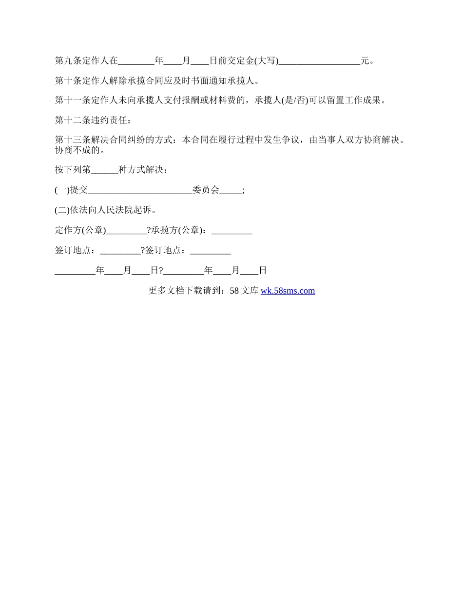 加工承揽合同通用版范文.docx_第2页