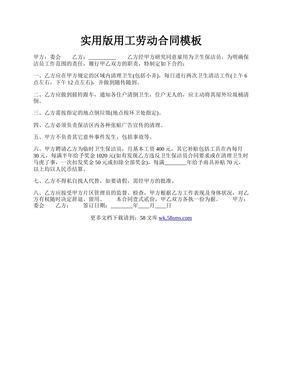 实用版用工劳动合同模板.docx_第1页