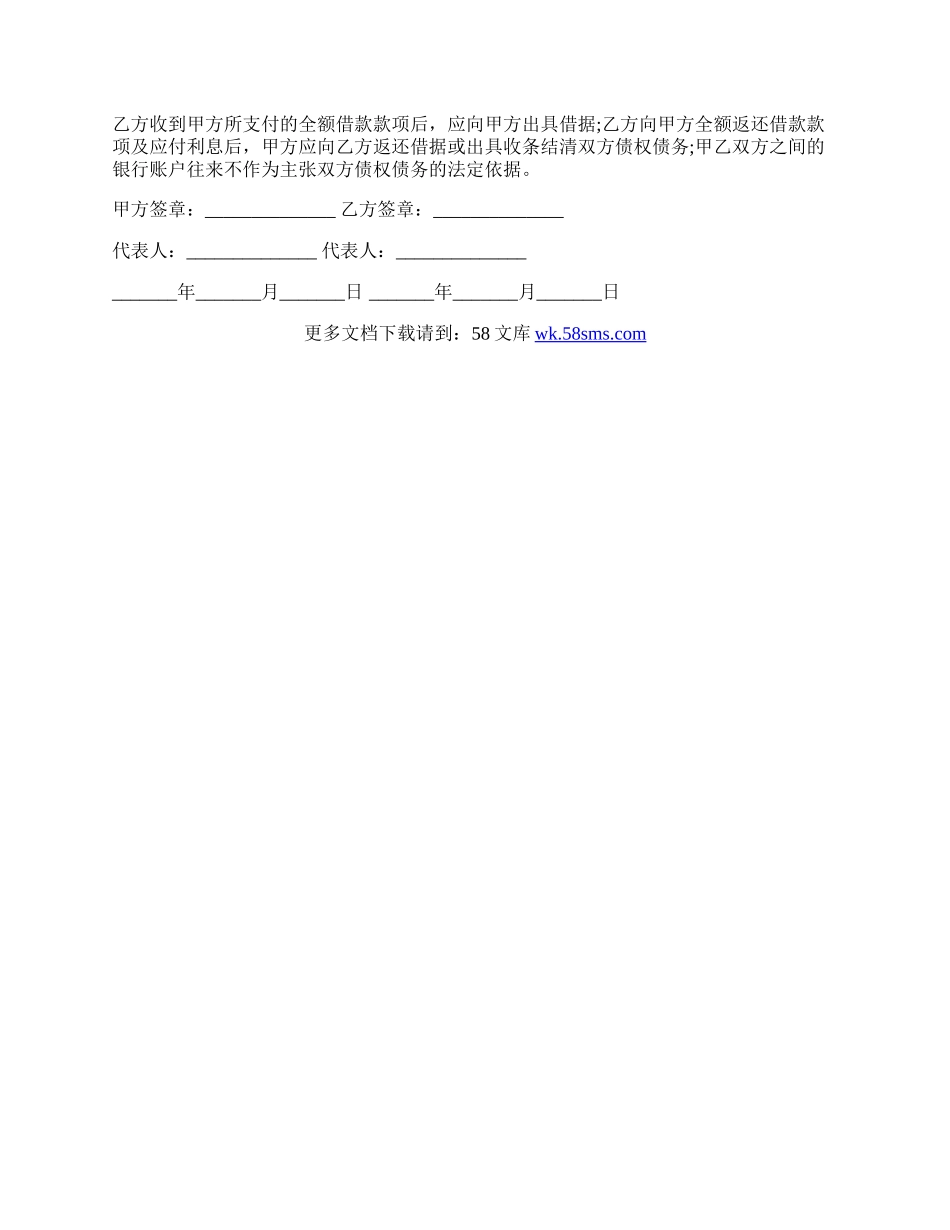 公司之间借款合同范本打印.docx_第2页