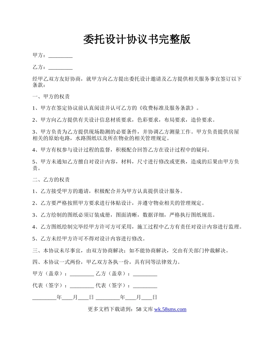 委托设计协议书完整版.docx_第1页