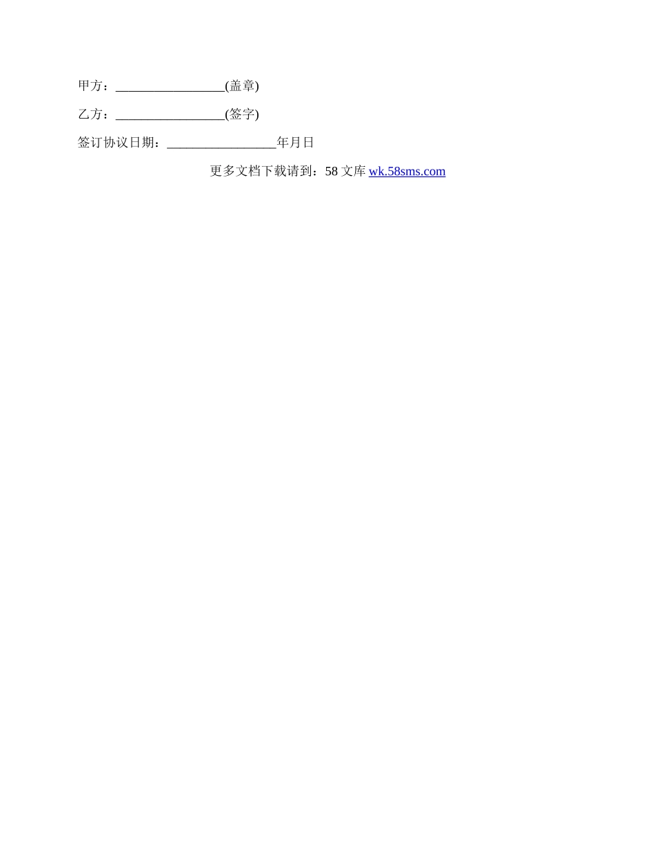 公司门卫劳动合同.docx_第2页