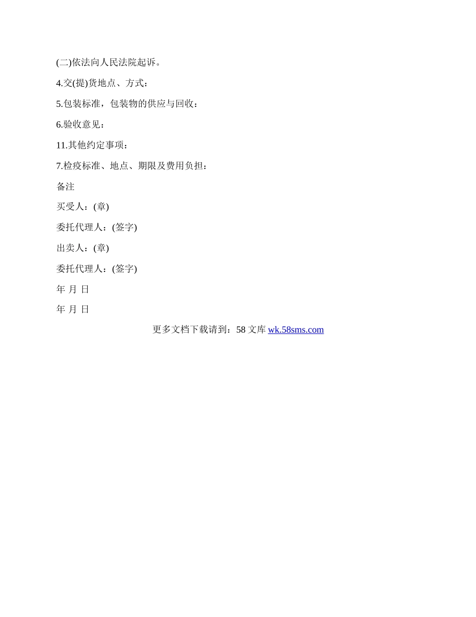 黑龙江省木材买卖（订货）合同.docx_第3页