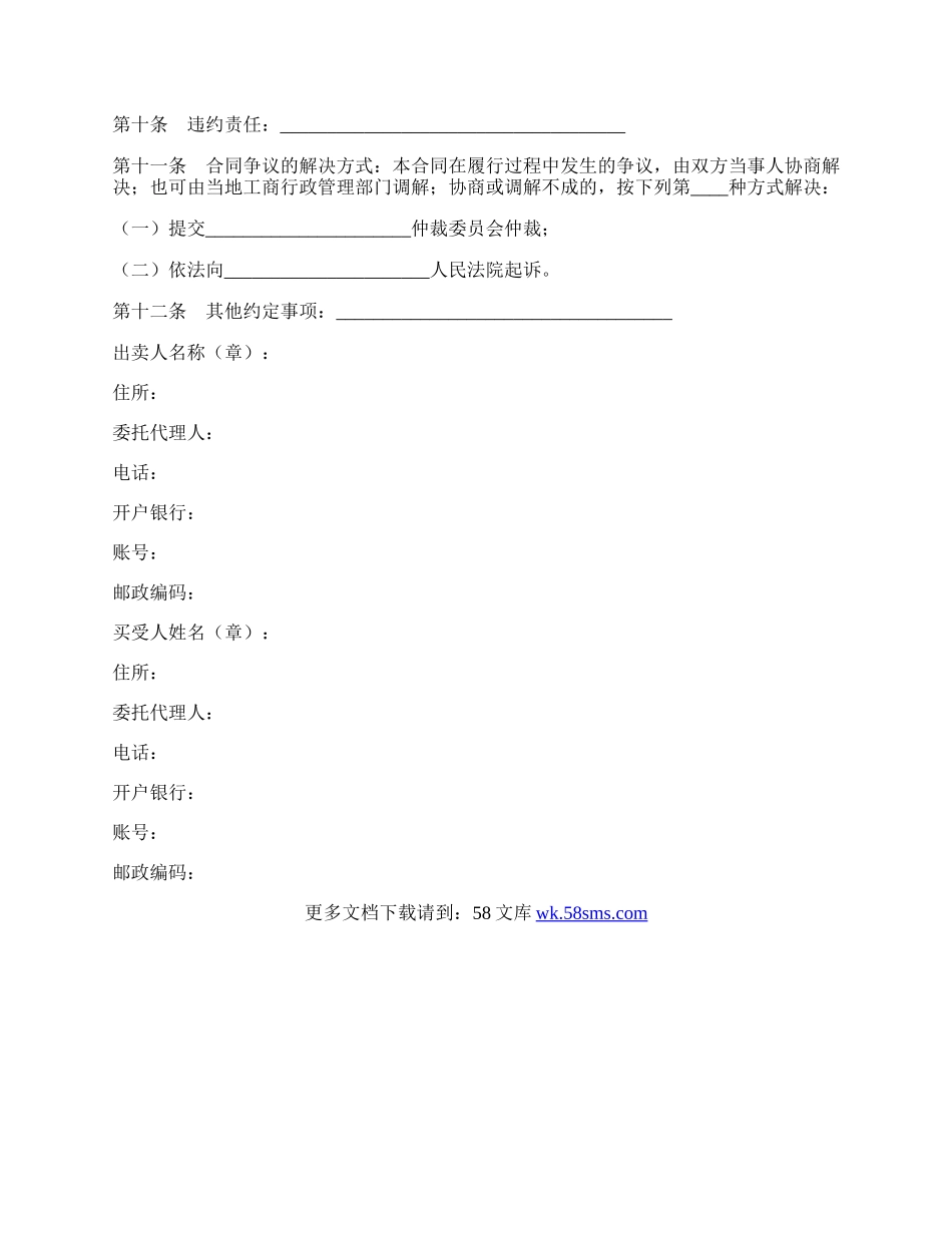 家具购买合同简单范文.docx_第2页