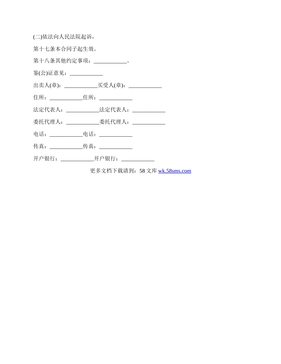 复卷机买卖合同.docx_第2页