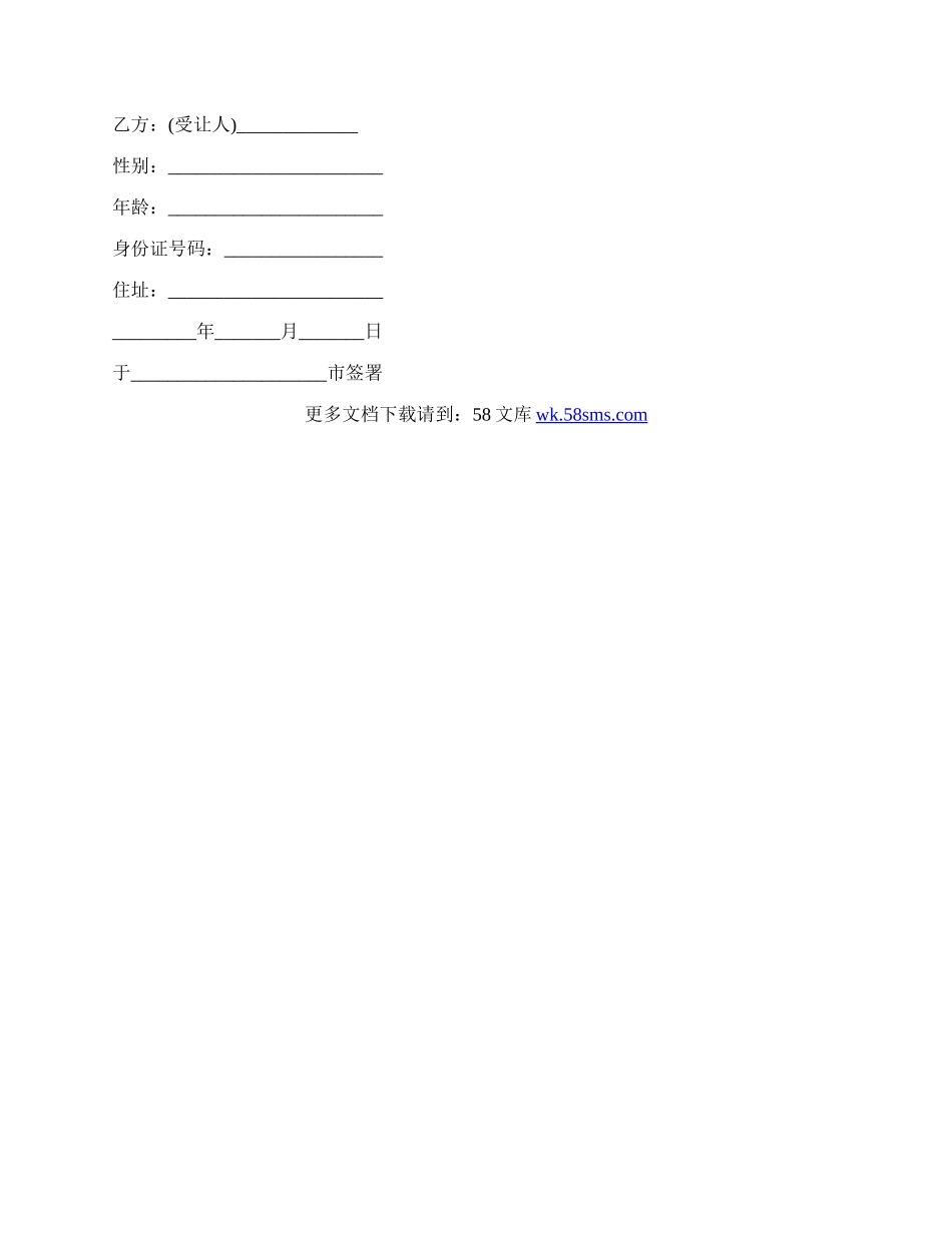 股权转让债权债务协议通用范文.docx_第2页