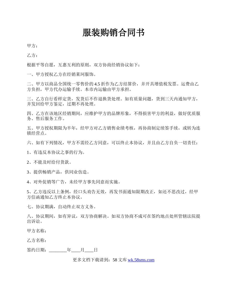 服装购销合同书.docx_第1页