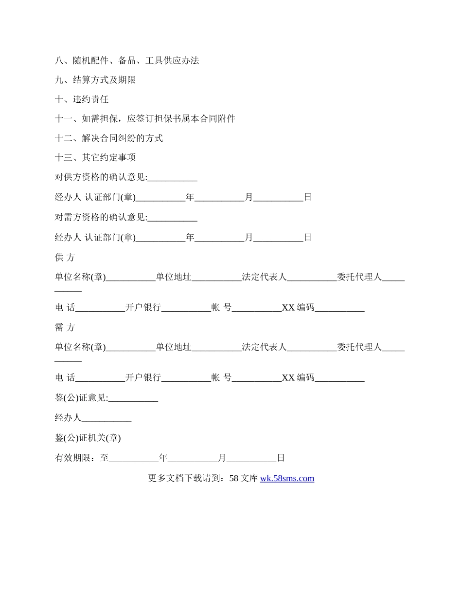 工矿产品订货合同范文.docx_第2页