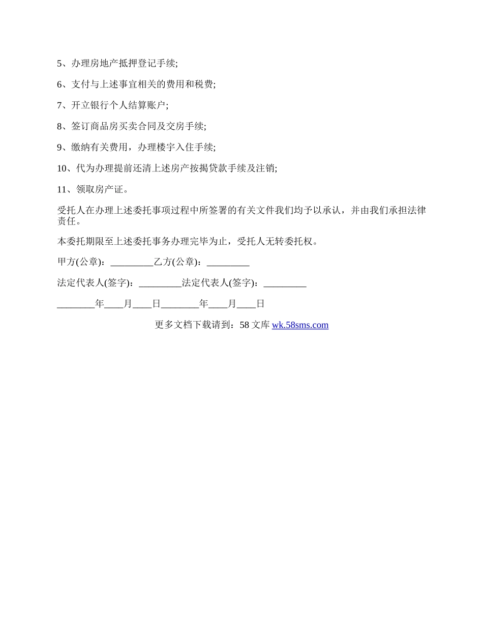 购房合同委托书.docx_第2页