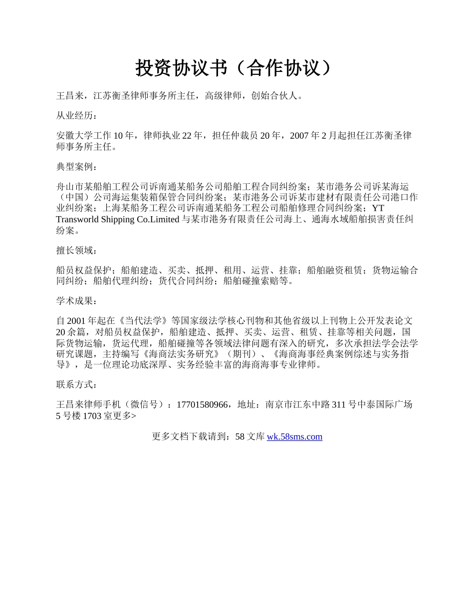 投资协议书（合作协议）.docx_第1页