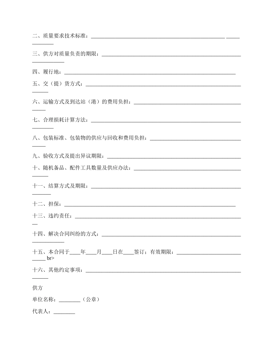 工矿产品销售合同范本.docx_第2页