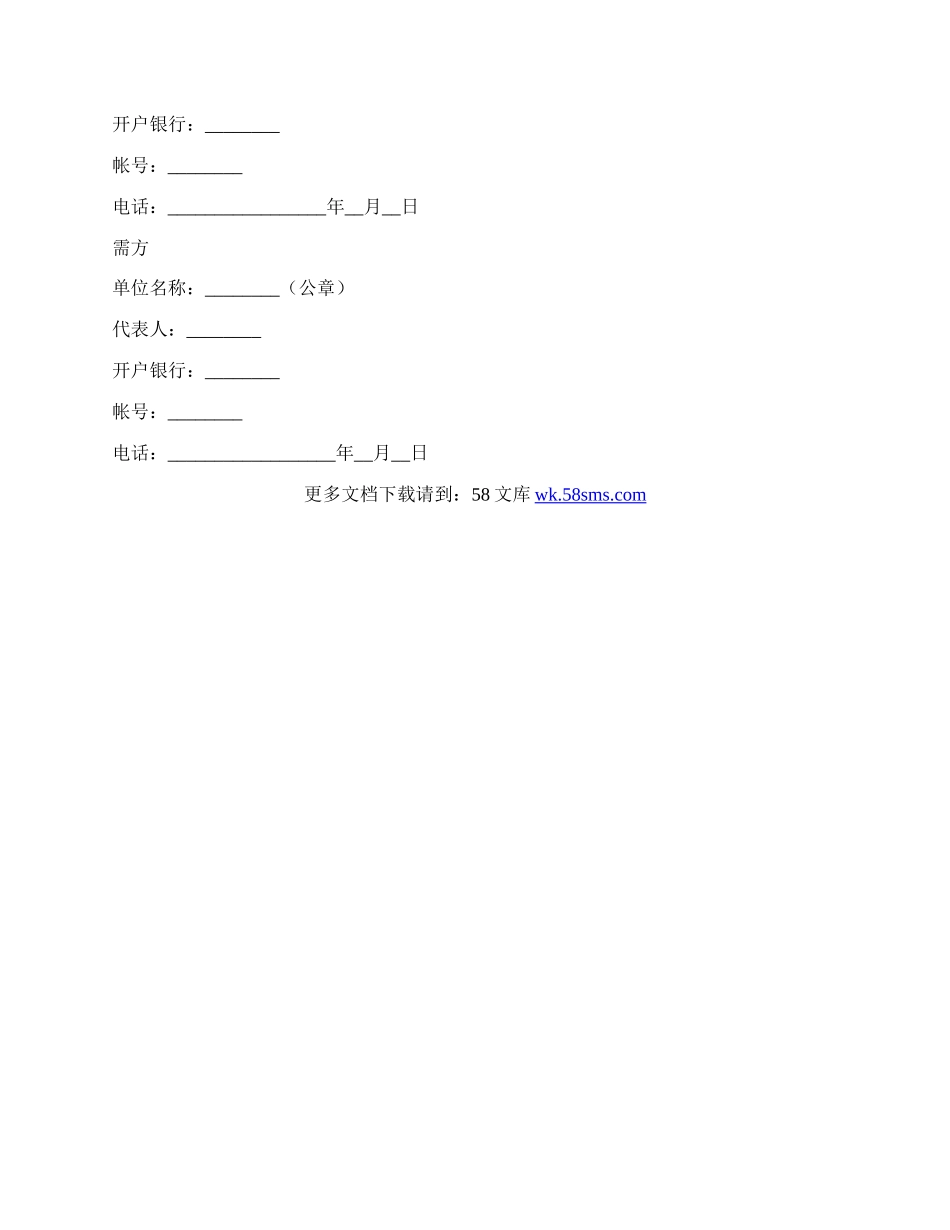 工矿产品销售合同范本.docx_第3页