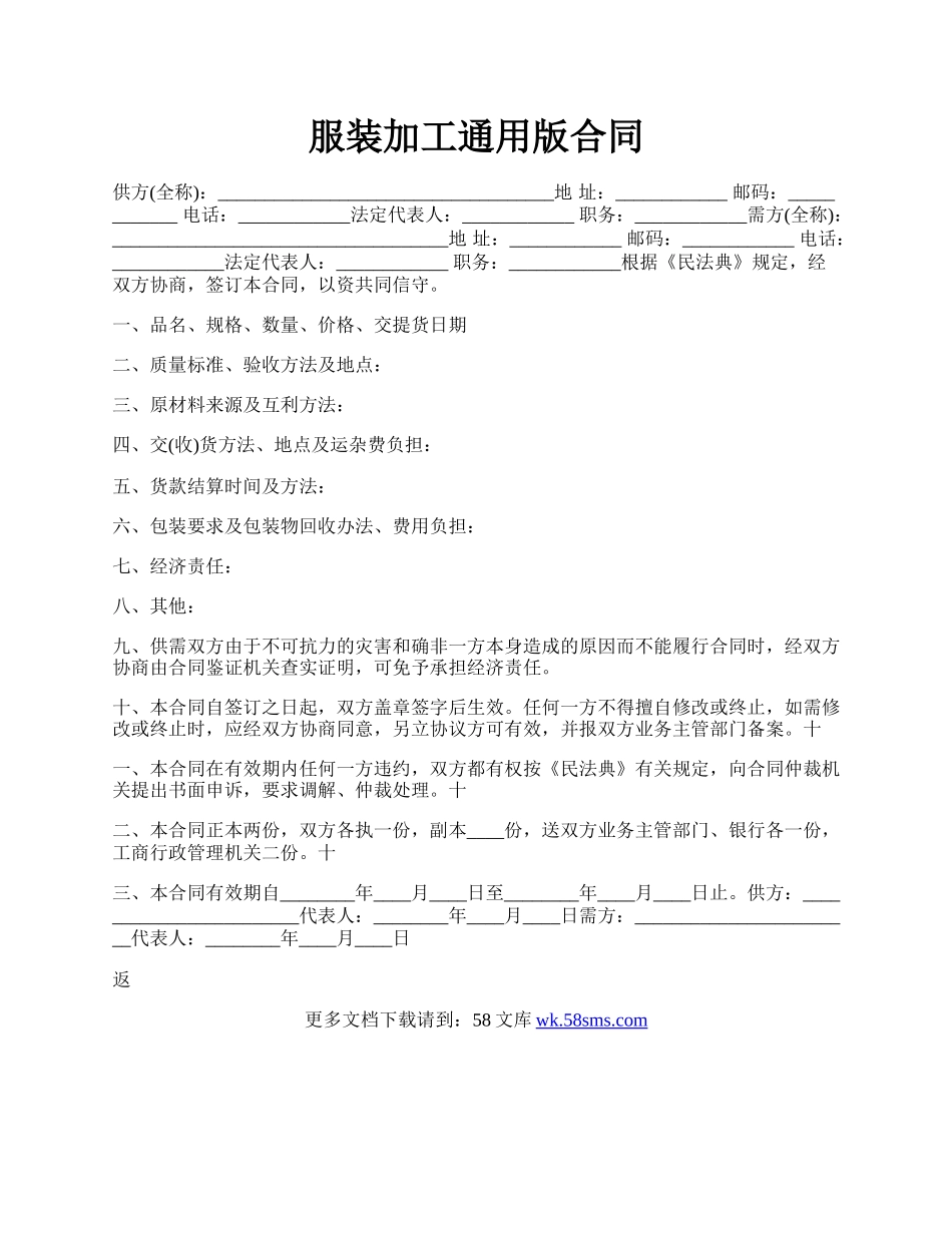 服装加工通用版合同.docx_第1页