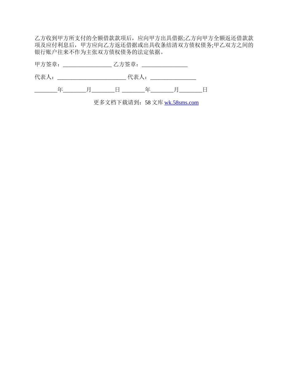 公司对公司的借款合同范本打印.docx_第2页