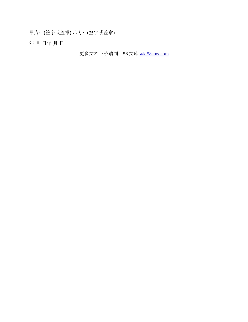 借用人员劳务协议样式二.docx_第2页